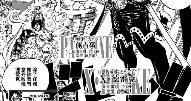 海賊王：佩吉萬原來是個女恐龍？綠牛實力比往屆大將都要強