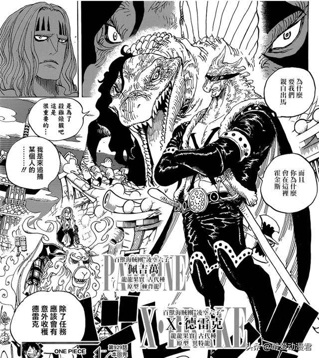海賊王929話分析：凱多最強台柱「恐龍戰隊」組合登場