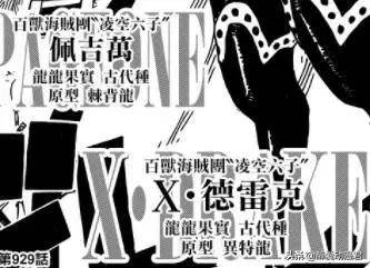 海賊王929話分析：凱多最強台柱「恐龍戰隊」組合登場