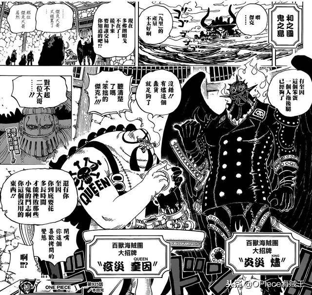 海賊王「三災」最強的KING實力有多強？網友猜測或與馬爾科相似