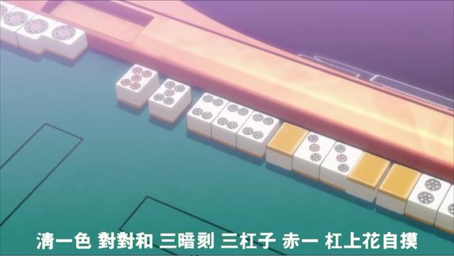 太神了，這部動漫告訴你：用「超能力」打麻將是什麼體驗？