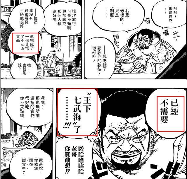海賊王：黑炭大蛇將軍是和之國版本的夜郎，失敗是在所難免的！
