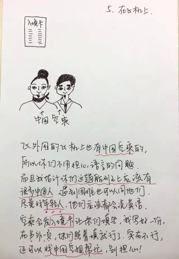 60歲父母首次出國又不懂英語，女兒手繪史上最強「出入境攻略」感動了千萬人！