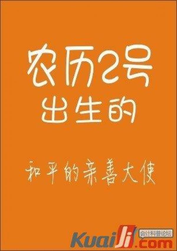 你的農曆生日是哪天，就註定了你是什麼樣的人！太準了，千萬別錯過！ 