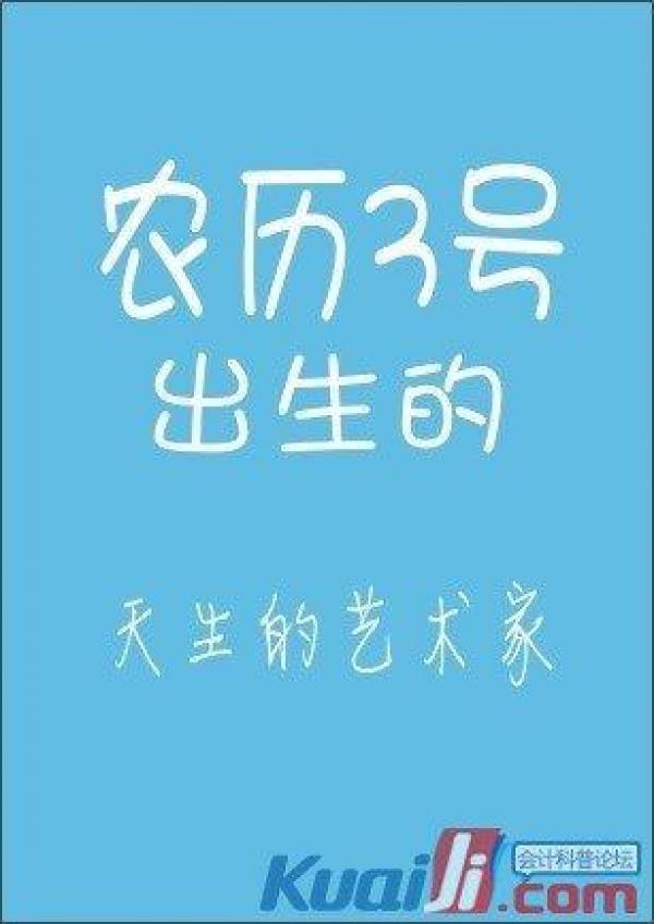 你的農曆生日是哪天，就註定了你是什麼樣的人！太準了，千萬別錯過！ 