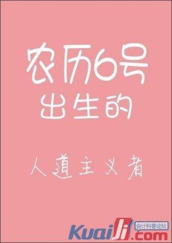 你的農曆生日是哪天，就註定了你是什麼樣的人！太準了，千萬別錯過！ 