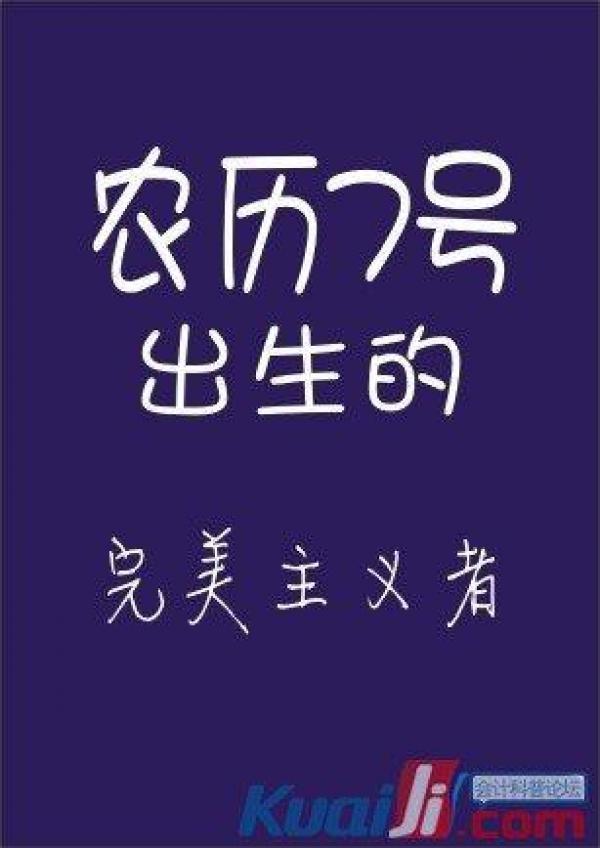 你的農曆生日是哪天，就註定了你是什麼樣的人！太準了，千萬別錯過！ 