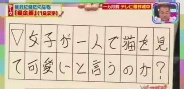 節目為了測試「日本女生到底有多做作」，讓她們跟小鮮肉獨處一室，接著攝影機拍到了「最真實的一面&#168;&#168;！」