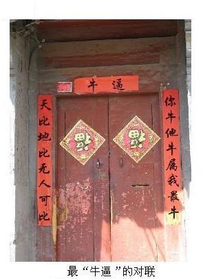 快過年了， 鄰居家貼的對聯 ，差點沒把我笑死！