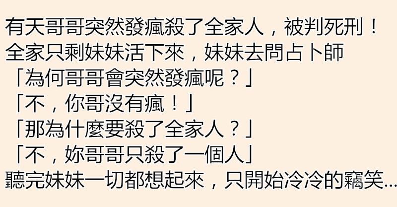 哥哥突然發狂殺了全家人，被判死刑！只有妹妹倖存，佔卜師道破真相「妳哥很清醒，他只殺了一人」，妹妹聽後竊笑！