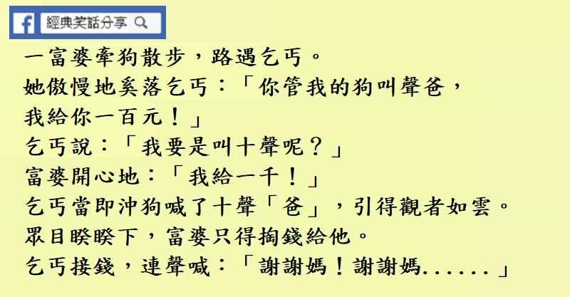 當我的車庫門撇開的時候， 你看到我的駿馬停在裡面嗎？」 她笑著說：「沒有，沒看到。 我只看到一輛老爺車與兩個洩了氣的輪胎