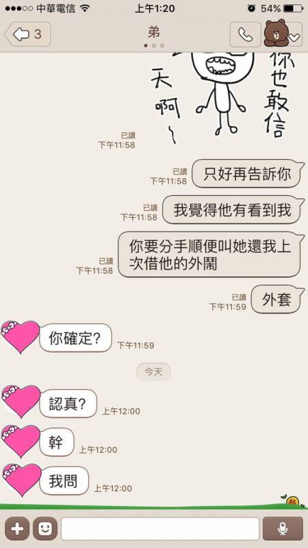 驚見「弟弟女友劈腿」秒傳LINE告狀！她一連串「超欠扁貼圖」讓網友笑到噴淚...
