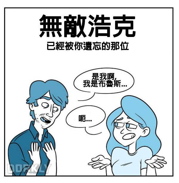 14張「如果超級英雄電影是你的性伴侶的話」這就是會發生的事情。~一堆人唱衰，沒想到竟然不賴！
