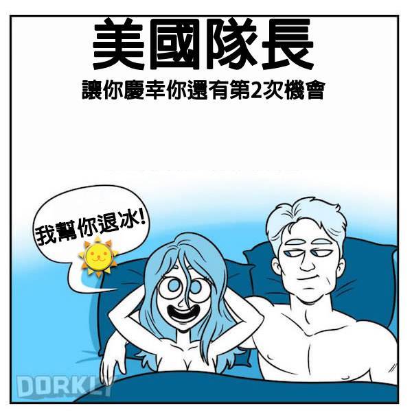 14張「如果超級英雄電影是你的性伴侶的話」這就是會發生的事情。~一堆人唱衰，沒想到竟然不賴！