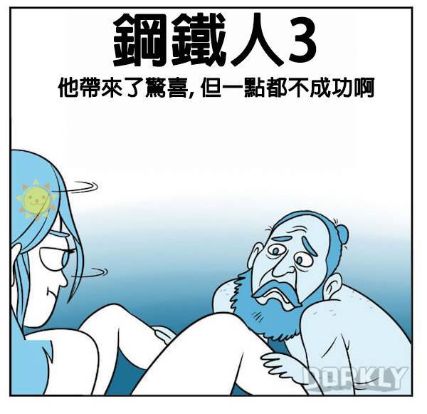 14張「如果超級英雄電影是你的性伴侶的話」這就是會發生的事情。~一堆人唱衰，沒想到竟然不賴！