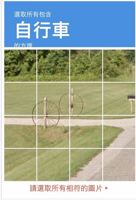 驗證圖根本不是在辨識機器人　每點一次其實是「幫Google訓練AI」