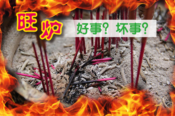 怎樣和神說話？  旺爐·杯爆·跌生果