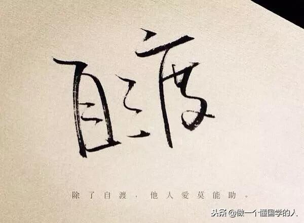做人哲理（建議收藏）