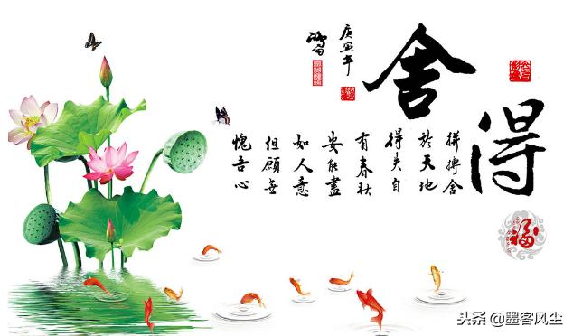 人生沒有舍就沒有得，失去的會以另一種方式還給你