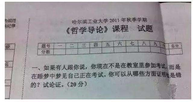 2018年大學最奇葩考題，這哪是送分，簡直就是送命！