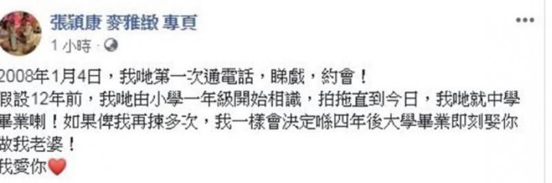 愛足11年！ 小生社交網甜蜜告白：再選一次依然是你 