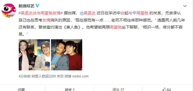 吳孟達談與周星馳友情，達叔終於自己說出了答案有一點老死不相往來感覺 