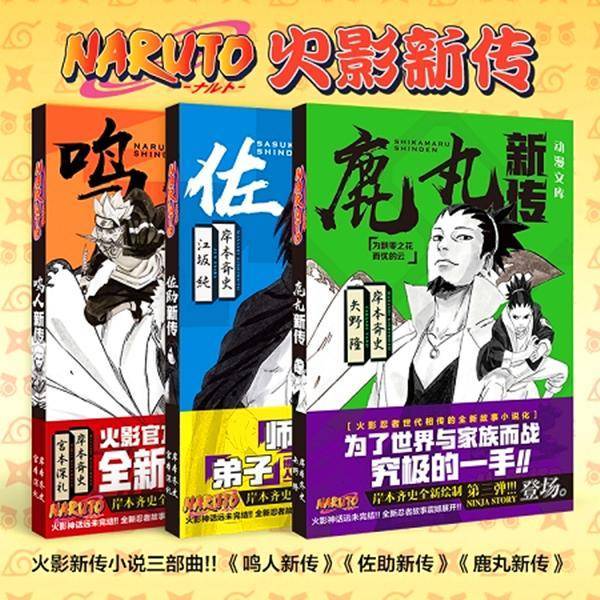 火影博人傳：新篇章主角改回鳴人，他錯把一尾守鶴當九尾九喇嘛！