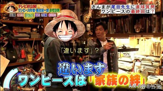 尾田稱海賊王接近完結！結局被猜中就改動，你猜哪個結局？