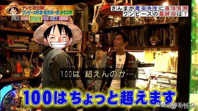 尾田稱海賊王接近完結！結局被猜中就改動，你猜哪個結局？