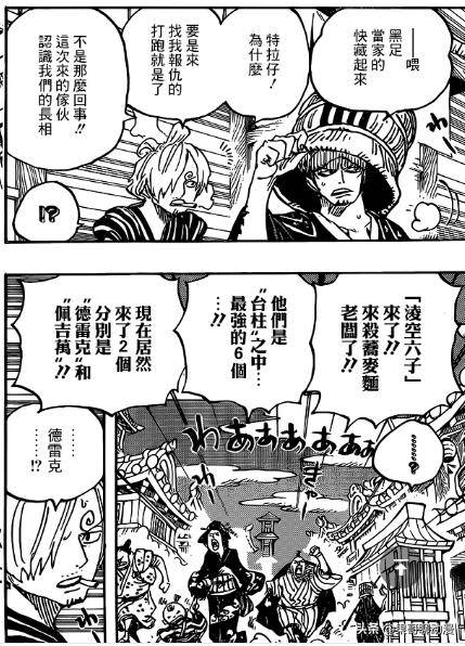 海賊王930話：尾田特意給山治開掛，奠定男三號位置，佩羅娜被捉