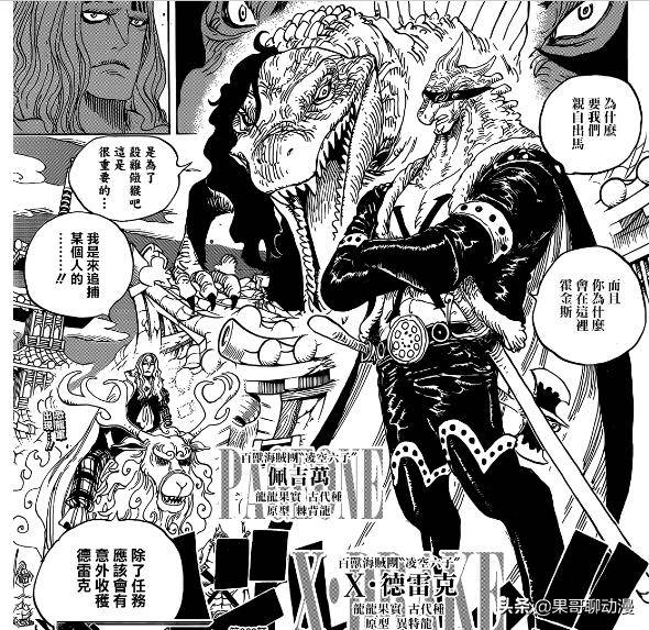 海賊王930話：尾田特意給山治開掛，奠定男三號位置，佩羅娜被捉