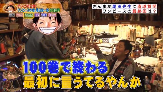 《海賊王》即將完結！尾田透露出大秘寶關鍵信息