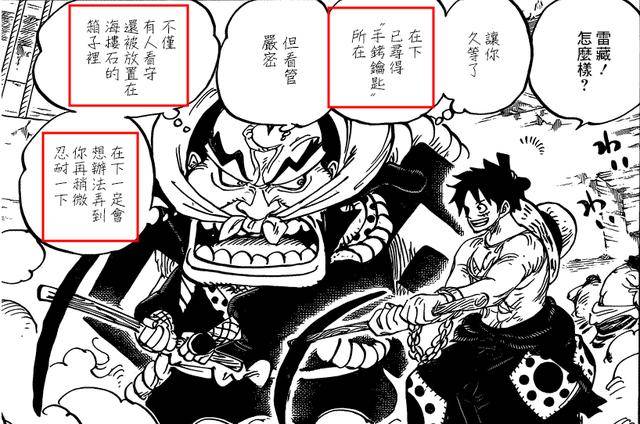 海賊王930話預測：將軍府邸圖紙的線索中斷？或許路飛就能找到！
