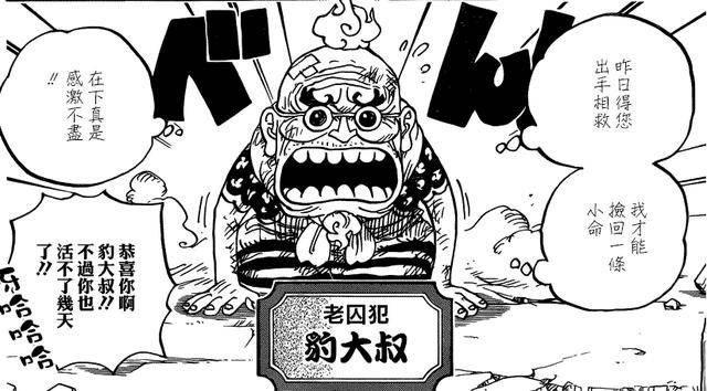 海賊王930話預測：將軍府邸圖紙的線索中斷？或許路飛就能找到！