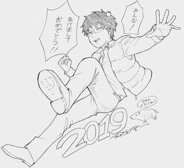 「這才不是齊木楠雄!!」作者新年賀圖引風波