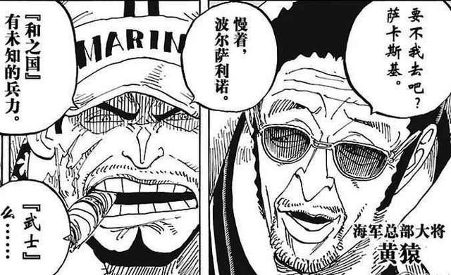 海賊王：四皇之上還有5個大海賊，1人隱藏在和之國，赤犬不敢招惹