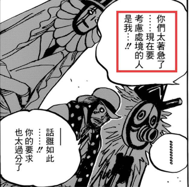 海賊王930話：大蛇暴露和之國危機，CP0另有秘密任務在身