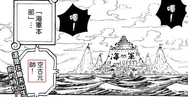 詳解海賊王官方「第0話」，信息量爆炸！甚至涉及和之國劇情！