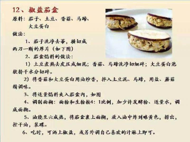 【100種素菜食譜】讓你天天做不重樣！值得緊收絕不會令你失望！
