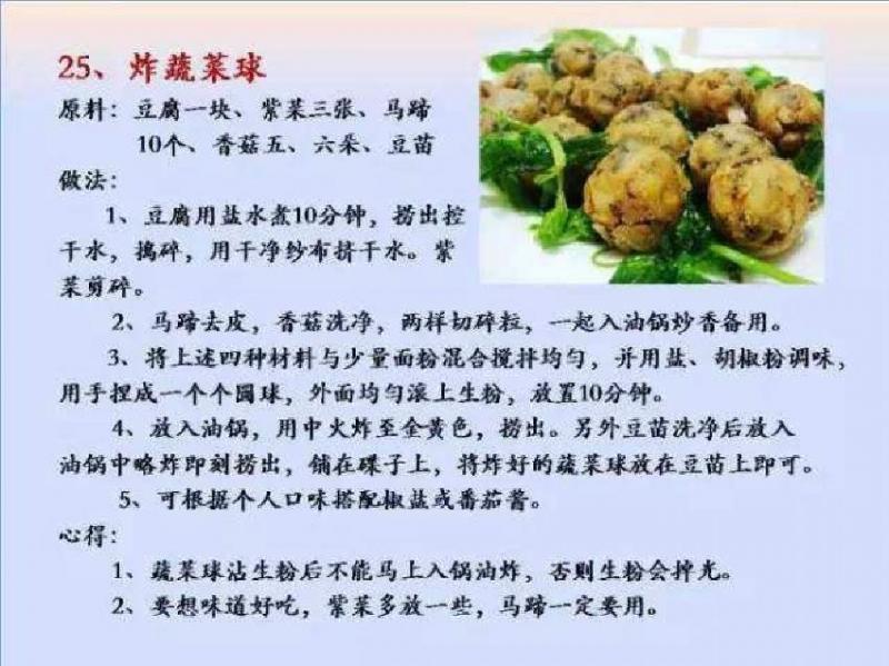 【100種素菜食譜】讓你天天做不重樣！值得緊收絕不會令你失望！