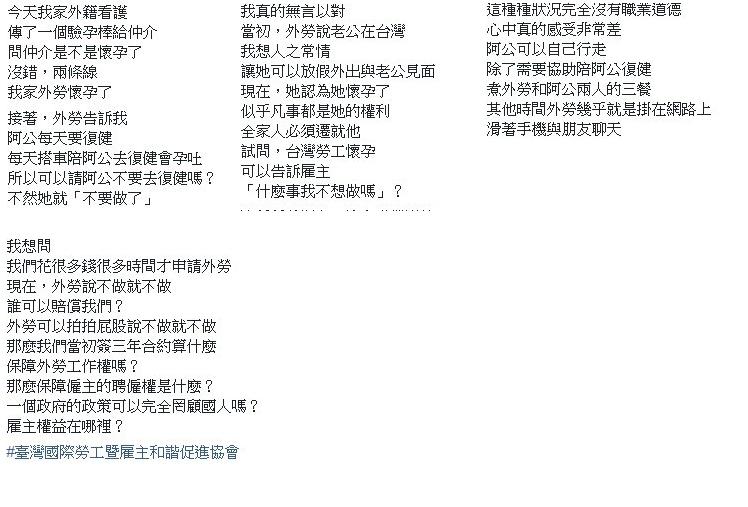 外傭照顧阿公「到懷孕」嬌喊不要再做了！家屬痛罵「孩子的爸」讓網友錯愕：要當你阿嬤了！