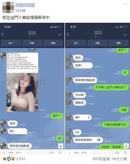 line遇正妹求！...他神約「今晚火車站見」網笑到並軌：慢慢等吧