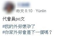  外傭照顧阿公「到懷孕」嬌喊不要再做了！家屬痛罵「孩子的爸」讓網友錯愕：要當你阿嬤了！