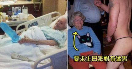 超爆笑爺爺奶奶！他們「比你的叛逆期青年更加猛」#5. 要求生日派對上要有猛男跳脫衣舞的奶奶！