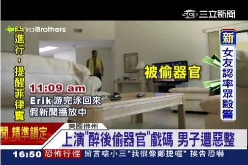 「醉後偷器官」男子遭惡整 睡醒躺血紅浴缸尖叫崩潰 《內附視頻》