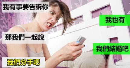 「訊息分手是最糟的分手方式」！為什麼呢？讓14個血淋淋真實案例告訴你為何
