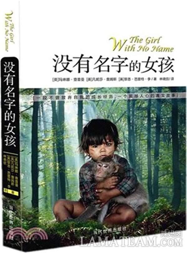 5歲女童被遺棄深山，猿猴收養了她，24年後生下兩個女兒！