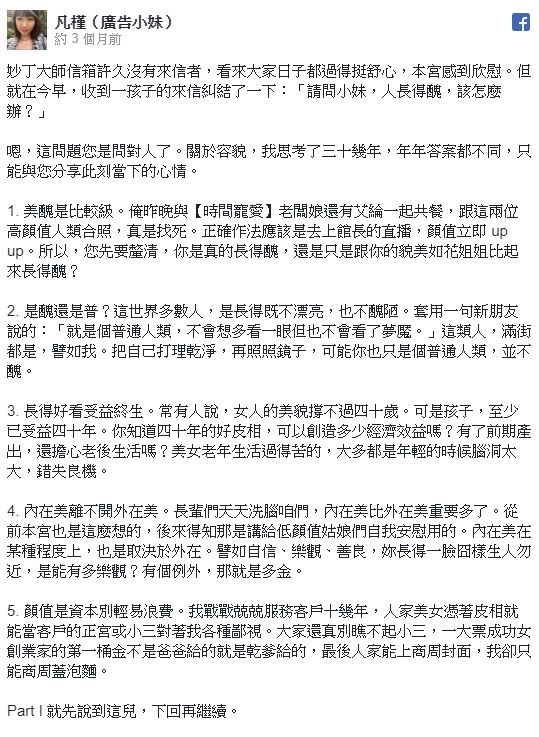 人醜錯了嗎？女生「內在、外在」之爭！他直接戳破「低顏值女自我安慰用！」 網讚爆：太中肯！
