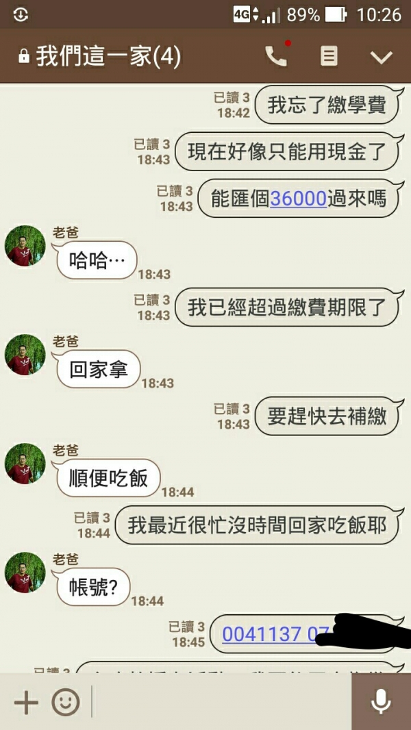 男大生忘記「繳學雜費」跟家人求救，結果卻「被當成詐騙集團」，整個過程笑歪網友！