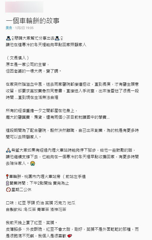 一肩扛起診費房貸2子學費！丈夫想全心照顧中風老婆「閃辭主管職」，賣車輪餅維持生計！網友：「太催淚！」